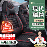 京车则北京现代瑞纳汽车坐垫座套10-21年新老款瑞纳全包四季通用座椅套 【全皮款】+四季通用+【时尚红】 21款现代瑞纳座套坐垫
