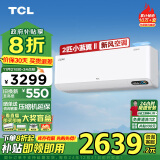 TCL 新风空调2匹新一级冷暖60m³/h大新风量 小蓝翼Ⅱ空调挂机KFRd-46GW/D-SWA11Bp(B1)以旧换新补贴