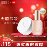优沃朵（UODO）水润粉底液亮肤色 散粉透明色持妆久遮瑕哑光不暗沉混油皮