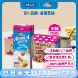 Maeil每日蓝钻怡仁巴旦木杏仁奶无糖190ml*24 0乳糖0蔗糖茶饮咖啡伴侣