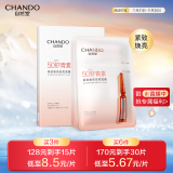 自然堂(CHANDO)虾青素紧致焕亮安瓶面膜*5片(补水保湿弹嫩紧致舒缓滋润)