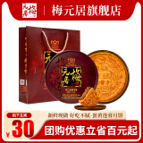 梅元居传统五仁金腿大月饼官方手工现做正宗广式吴川化州月饼中秋节礼盒 2斤伍仁金腿大饼1000g【礼盒装】