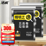 洁成加厚垃圾袋点断式平口钢袋45*50cm*300只