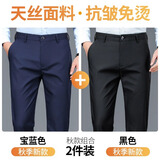 罗蒙冰丝男士休闲裤春夏季2025新款直筒宽松中年商务西装裤薄款长裤子 宝蓝色+黑色 【常规两件装】 33 腰围二尺六