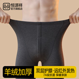 恒源祥【山羊绒护膝】保暖裤男士加绒加厚秋冬季棉毛裤秋裤保暖内衣