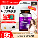 萊特維健大豆异黄酮更年期卵巢补充雌激葡萄籽素维E女性软胶囊 【新客尝鲜平衡激素】100粒*1瓶
