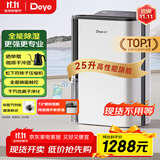 德业（Deye）除湿机/抽湿机 除湿量25升/天 家用轻音地下室除潮除湿器干衣机客厅卧室 手机智控DYD-T22A3