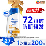 海飞丝生姜洗发水护根防断韧发200g男士女士洗头膏洗发露洗发液去屑