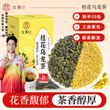 江萃桂花乌龙茶独立三角茶包茶叶袋泡茶叶可冷泡茶20包茶饮冬季冲饮品