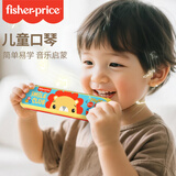 费雪（Fisher-Price）儿童口琴玩具 初学者启蒙音乐早教吹奏乐器狮子黄红F6622