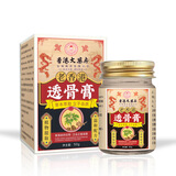 苗教授老香港透骨膏原装肩颈保健膏腰椎颈椎膝盖关节可涂透骨膏护理精油 50g 1瓶