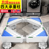 凯旗 洗衣机底座适用于海尔/小天鹅/西门子等滚筒波轮通用移动架加高托架减震垫脚置物架 白色【加强四承重柱】试用42天