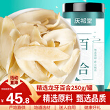庆祁堂百合干250g龙牙产药百合叶片肥厚粉糯易煮莲子枸杞桂圆银耳羹配料