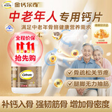 钙尔奇（Caltrate）金钙尔奇添佳钙片中老年补钙片中秋礼盒礼物送长辈维生素D3成人 【4瓶240粒】强韧筋骨 成人、中老年补钙（非孕哺期）