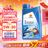 昆仑（KunLun）中国石油先进5W-30 SP/C3全合成机油1L（汽柴通用 京东养车）