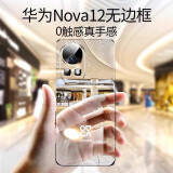 挚卫士 适用华为nova12手机壳华为nova12保护套 超薄全透明无边框硬壳防摔简约轻奢女男款高透散热