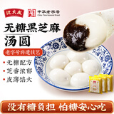 沈大成黑芝麻无糖汤圆水煮上海老字号速冻方便食品生鲜传统元宵节团圆 无糖黑芝麻汤圆 300克*3袋