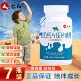 仁和 驼奶钙片儿童6-13岁10-15岁4-17岁可搭钙片青少年补钙11-17岁助i长身体高补钙产品 7盒装