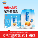 养元六个核桃 无糖高钙核桃乳饮料 240ml*16罐 整箱装