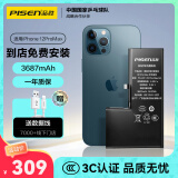 品胜 苹果12ProMax电池【3C认证】iphone12ProMax电池 苹果手机内置电池更换 游戏电池 门店免费安装