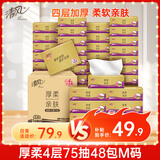 清风（APP）抽纸【李昀锐同款】金装厚柔4层75抽*48包M码 卫生纸巾抽 整箱装