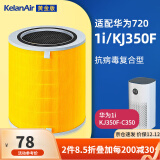 可蓝适配华为智选720空气净化器滤芯滤网1Pro/E600/1i 华为KJ350F-C350/1i除菌复合版