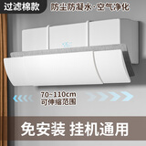 黍鱼适用于格力美的海尔挡风板防直吹挡板挂机通用遮出风口帘防冷气导风罩坐月子 可伸缩无孔款【加过滤棉】【纯净白色】全机型通用 壁挂式空调通用