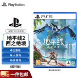 PlayStation 索尼PS5游戏光盘  全新盒装 海外版 PS5游戏软件 地平线2 西之绝境（国行中文）
