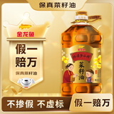 金龙鱼 食用油【保真菜籽油】非转基因 外婆乡小榨菜籽油5L