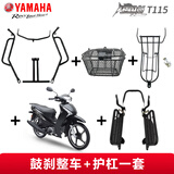 雅马哈凌骏115弯梁摩托车国四电喷JYM110-3创核禧发110C8爱发U8全新整车 鼓刹整车+前杠+中架+菜篮子+翻版货架 线上建议零售价7580