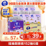 维达（Vinda）厨房用纸 可接触食品级 悬挂式抽纸152抽*6提 厚韧可水洗 厨房纸