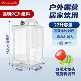 美厨（MAXCOOK） 纯净水桶 矿泉水桶饮水桶 桶装水塑料饮水机手提户外桶 透明油桶 22L透明竖方桶配水龙头 MCX4283
