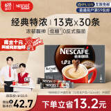 雀巢（Nestle）速溶咖啡粉1+2特浓南京十元咖啡三合一冲调30条黄凯胡明昊推荐
