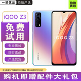 IQOO Z3 高通骁龙768G 55W 120Hz高刷竞速屏 6400万三摄 全网通5G 星云 【95新】8G+128GB（店长推荐）