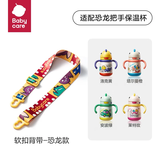 babycare儿童保温杯316不锈钢水杯专用原装配件手柄学饮背带-龙龙派对