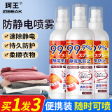 珂王防静电喷雾100ml*3瓶 便携装衣服头发去静电除静电喷雾柔顺护理剂