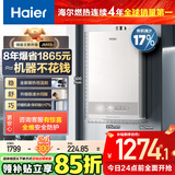 海尔（Haier）【星光JM6S】16升燃气热水器天然气家用 高颜小体积 一级节能省气 极速水伺服恒温 静音低水启动