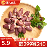 正大 鸡肉生鲜 翅中翅根鸡胸 冷冻 代餐健身 鸡心500g