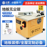 尘霸 尘霸无尘锯新款小旋风小型台锯实木强化地板安装小型木工锯家用 尘霸小旋风无尘锯（出厂原配）