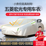 梦多福五菱宏光s车衣全车罩七座7五菱宏光专用夏季遮阳防晒隔热防雨车套 五菱宏光S3专用车衣 双层加厚加绒牛津布车衣