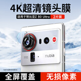 KOOLIFE【超值两套】适用 努比亚Z80 Ultra镜头膜nubia手机后置摄像头保护贴膜AR增透超薄高清耐磨刮防摔