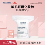 贝德玛（BIODERMA）敏感肌亲肤化妆棉卸妆棉50片100%新疆棉纯棉柔软大尺寸不含荧光剂