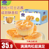 港荣蒸蛋糕肉松咸蛋糕790g 面包整箱糕点小点心早餐零食休闲礼品盒