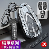 亿智谷长安cs75plus钥匙套CS35逸动cs55plus欧尚x7/5锐程UNI-K/T 金包扣 F款-银色-皮绳款