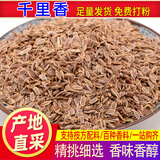 缘来花开（自选连接）调料香料卤料大全香辛料佐料调味料八角桂皮香叶花椒 【千里香】香辛料袋装 50克-原料