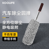 KOOLIFE洗车擦车拖把 鸡毛掸子汽车扫雪刷除尘掸内饰扫灰刷子软毛不伤车