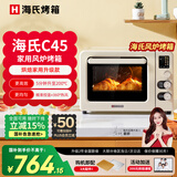 海氏（Hauswirt）【国家补贴】C45风炉烤箱家用小型烘焙商用多功能全自动大容量发酵平炉一体机电烤箱C40 米白色 40L 【家用天花板】