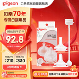贝亲（Pigeon）自然离乳吸嘴套装 含重力球吸管 原装配件（ 6月+12月+） BA156