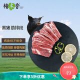 楮木香排骨 肋排 黑猪肉 构树饲养土猪肉猪小排烧烤 猪肉 生鲜源头直发 构树黑猪肋排500g