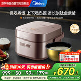 美的（Midea）(商超同款)花瓣IH电饭煲上下双热源电磁立体加热 家用电饭锅4L赤炎炭火 智能一锅双层饭钛金鼎釜